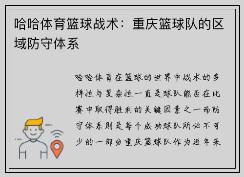 哈哈体育篮球战术：重庆篮球队的区域防守体系